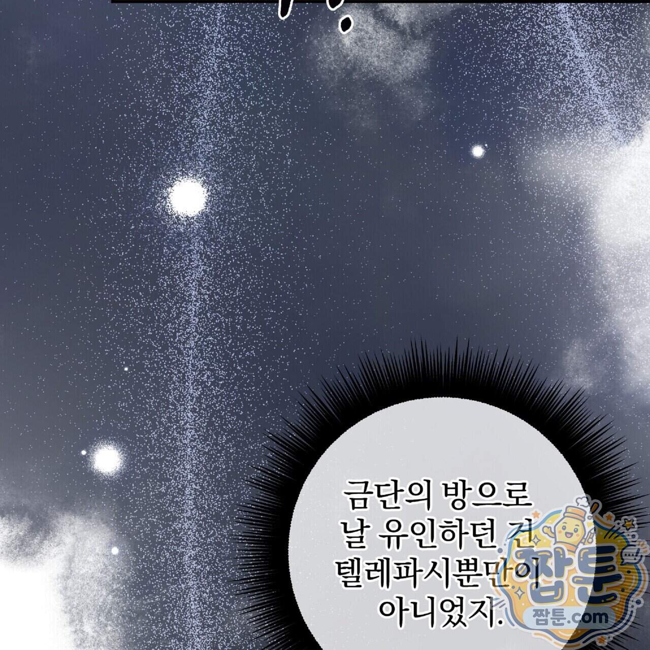 살인마는 갈색머리 영애를 노린다 22화 131