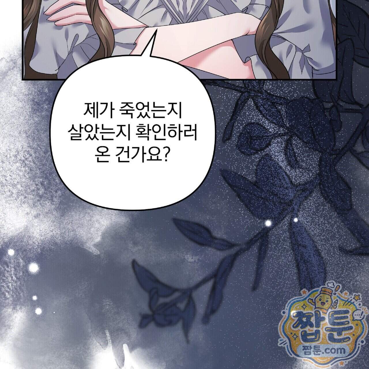 살인마는 갈색머리 영애를 노린다 22화 133