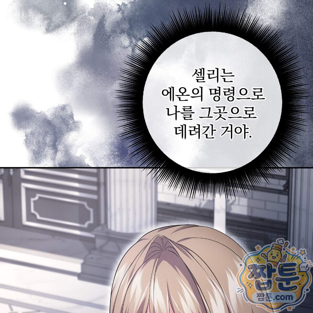 살인마는 갈색머리 영애를 노린다 22화 134
