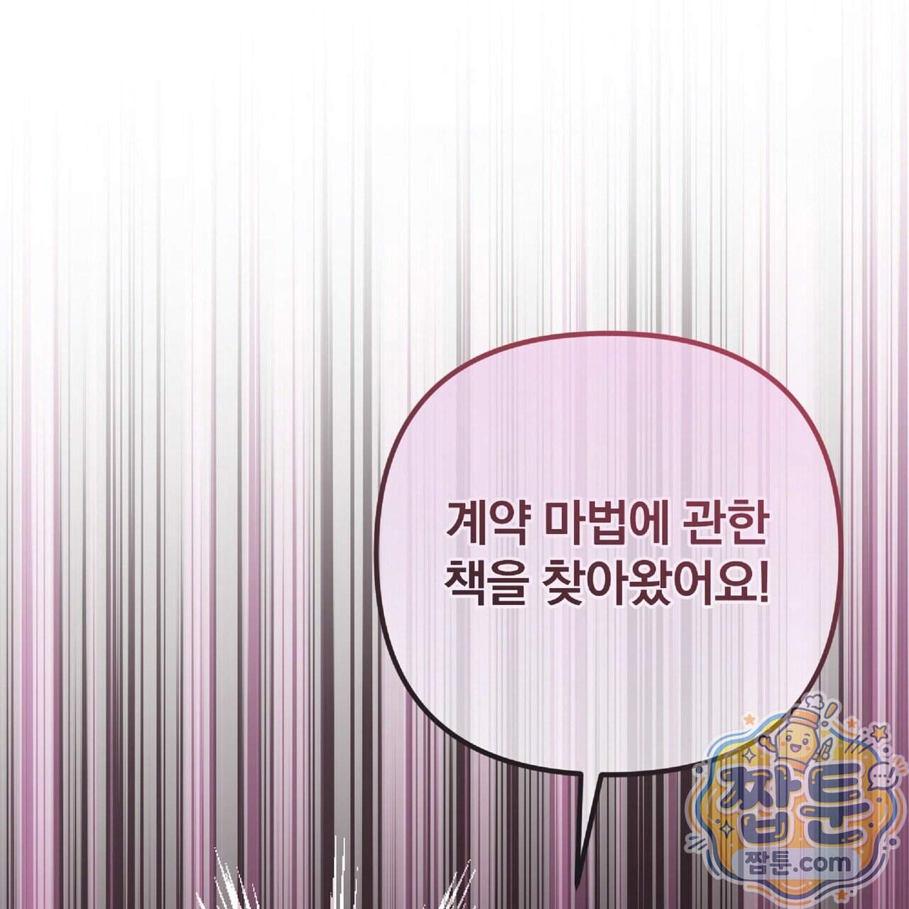 살인마는 갈색머리 영애를 노린다 22화 140
