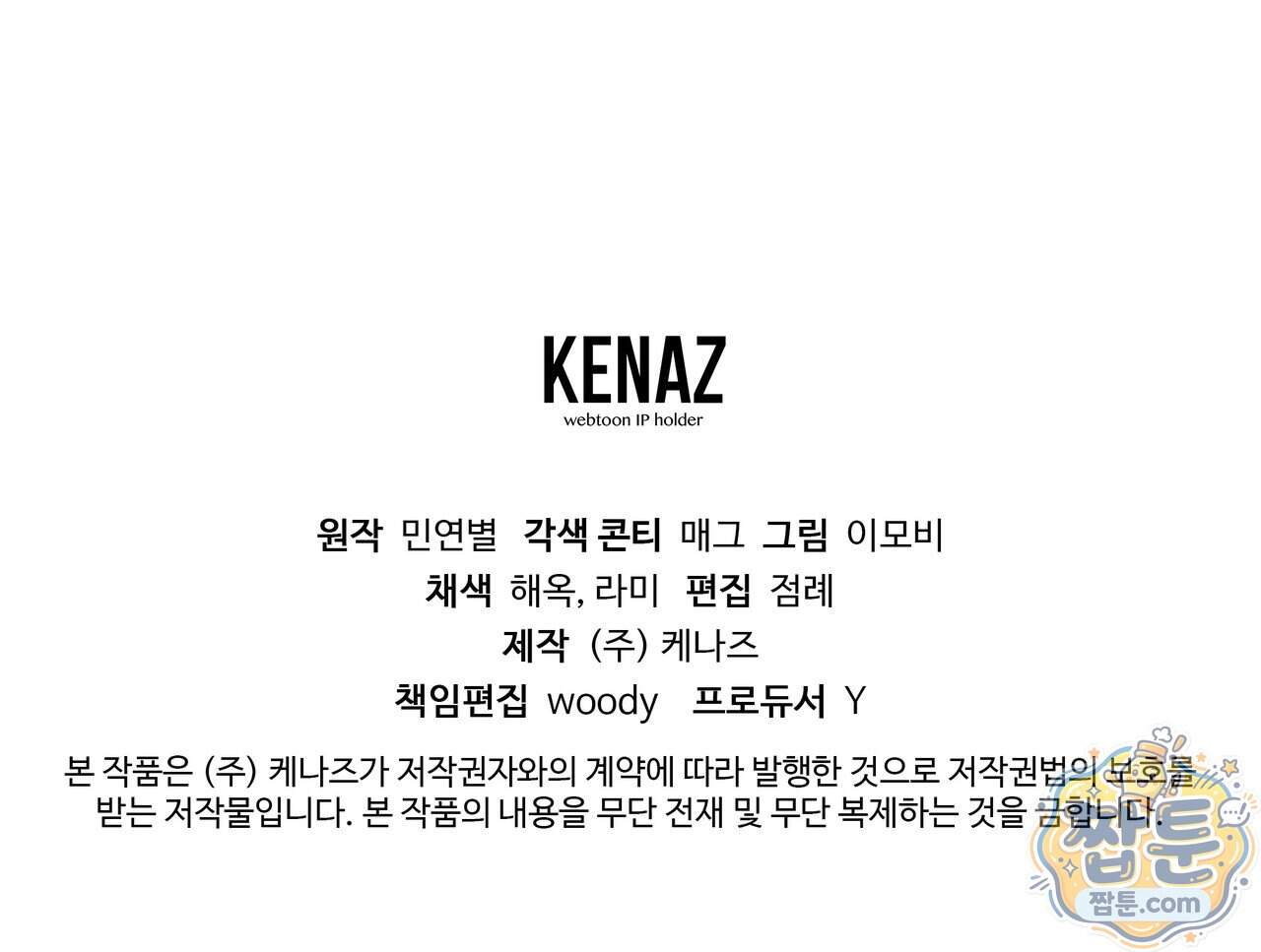 살인마는 갈색머리 영애를 노린다 22화 145