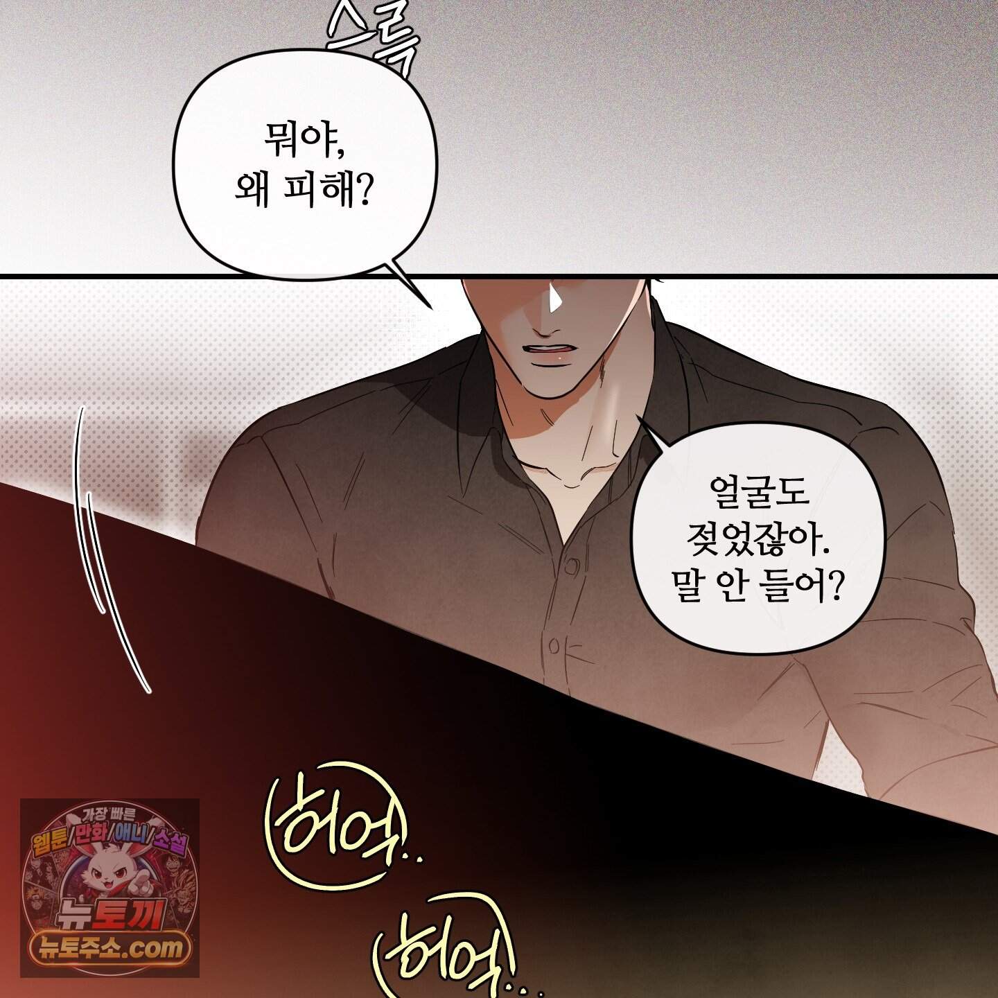 내겐 너무 귀여운 그 새끼 29화 4