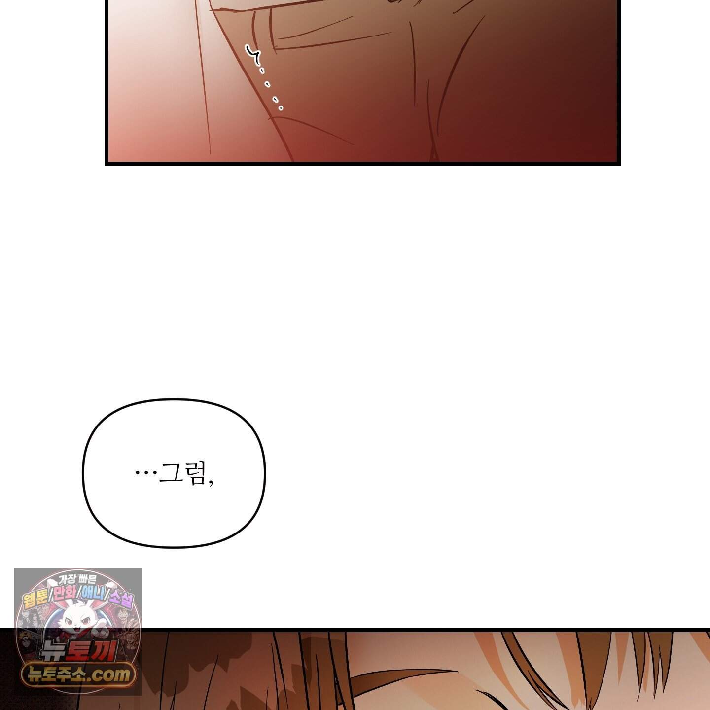 내겐 너무 귀여운 그 새끼 29화 7