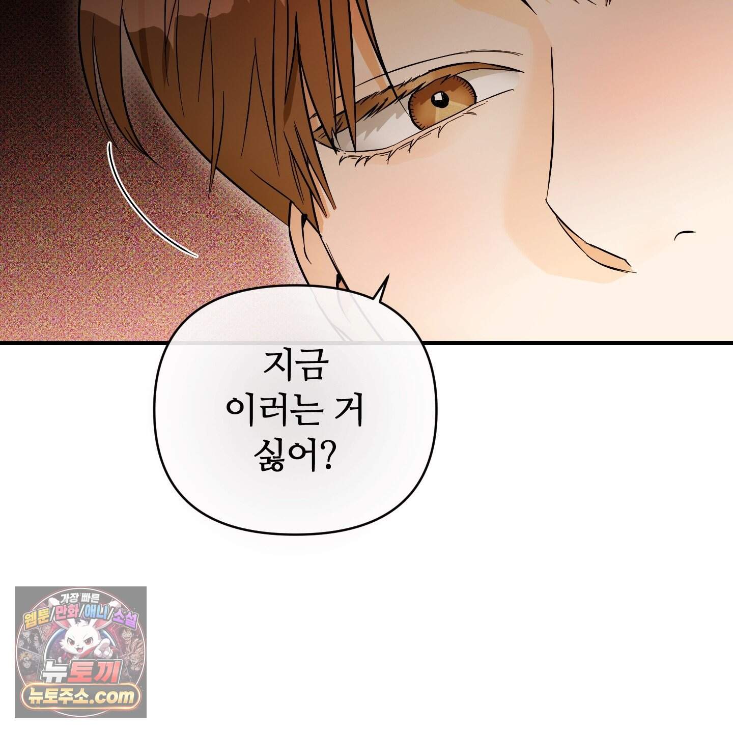 내겐 너무 귀여운 그 새끼 29화 8