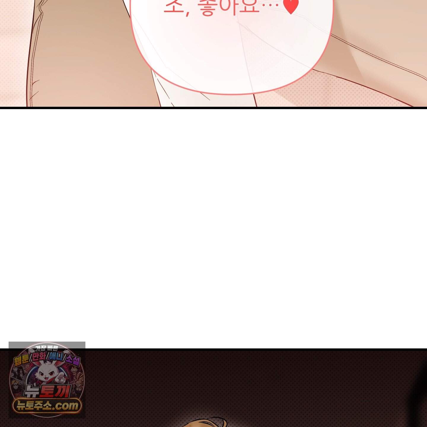 내겐 너무 귀여운 그 새끼 29화 12