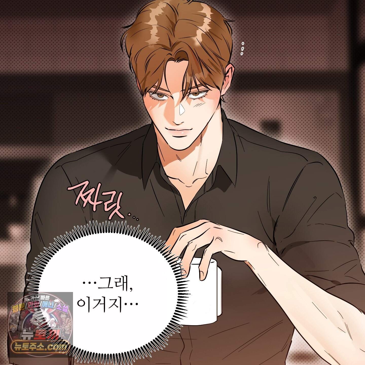 내겐 너무 귀여운 그 새끼 29화 13