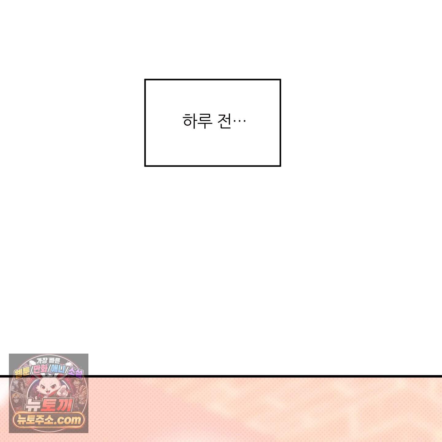 내겐 너무 귀여운 그 새끼 29화 16