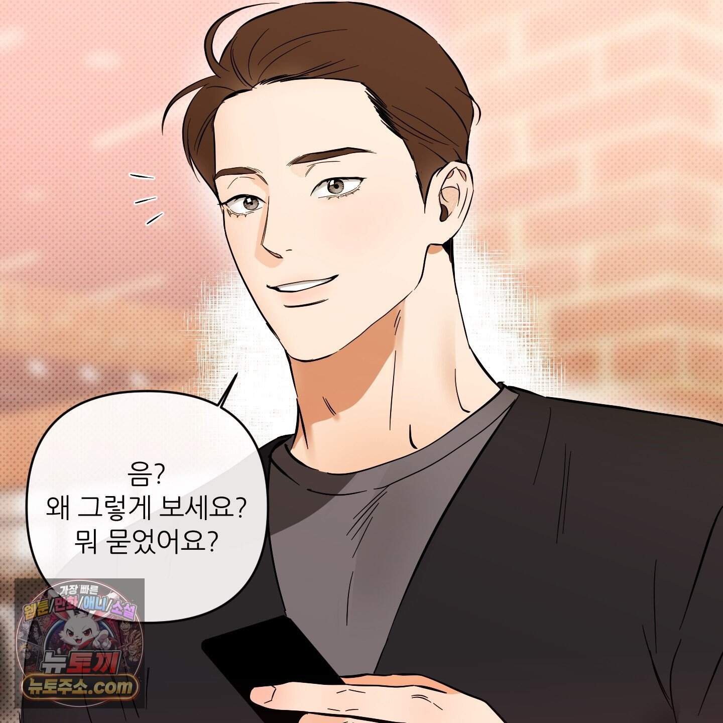 내겐 너무 귀여운 그 새끼 29화 17