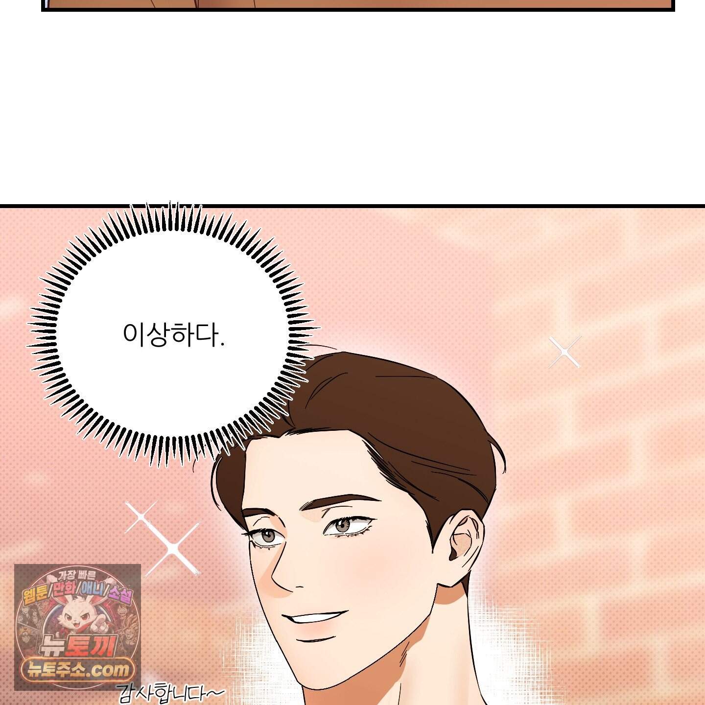 내겐 너무 귀여운 그 새끼 29화 20