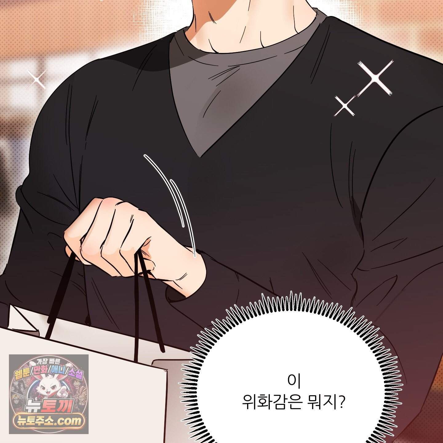 내겐 너무 귀여운 그 새끼 29화 21