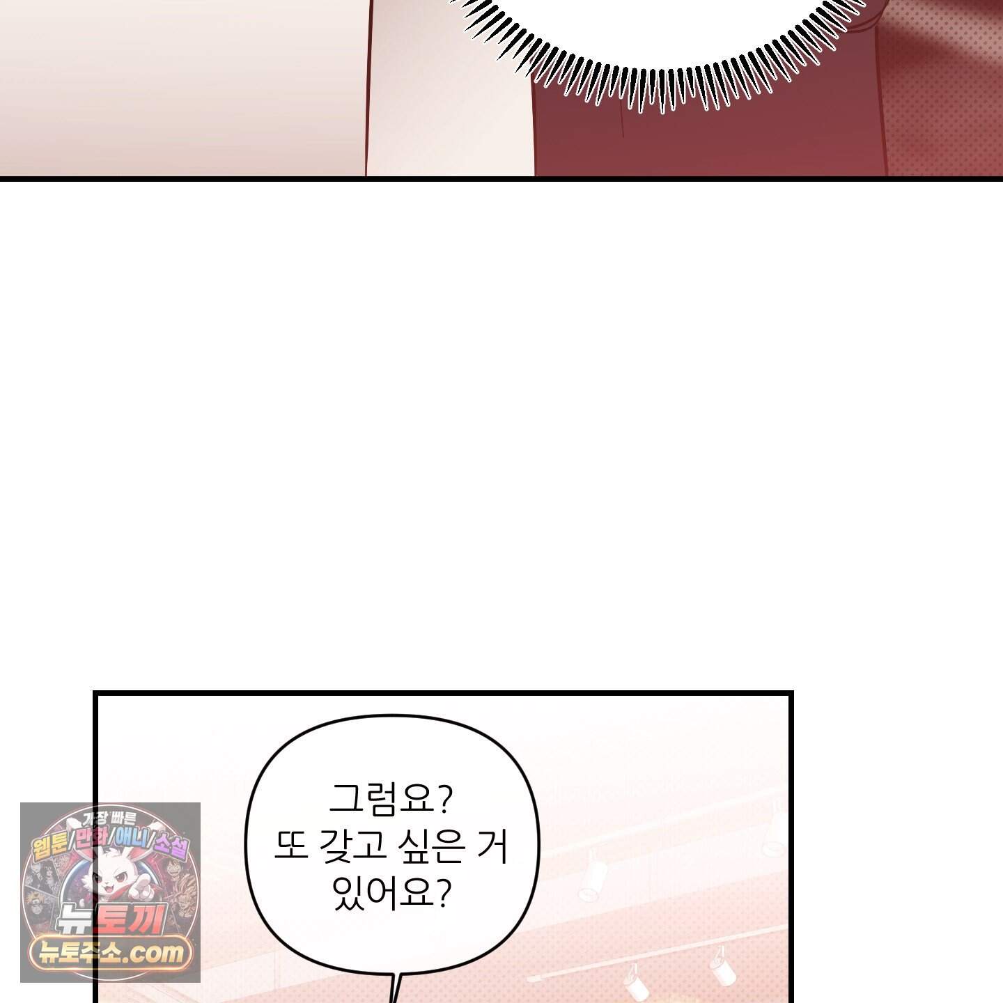 내겐 너무 귀여운 그 새끼 29화 22