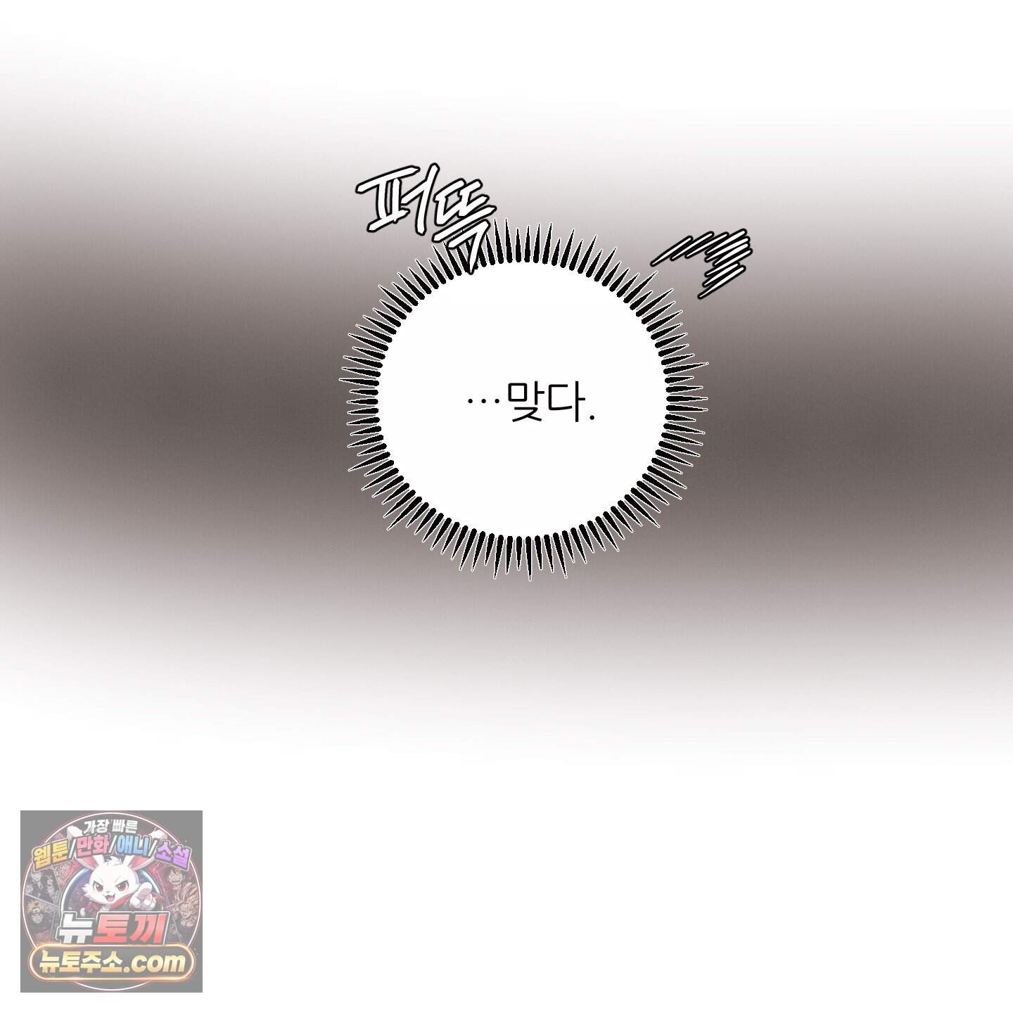 내겐 너무 귀여운 그 새끼 29화 24