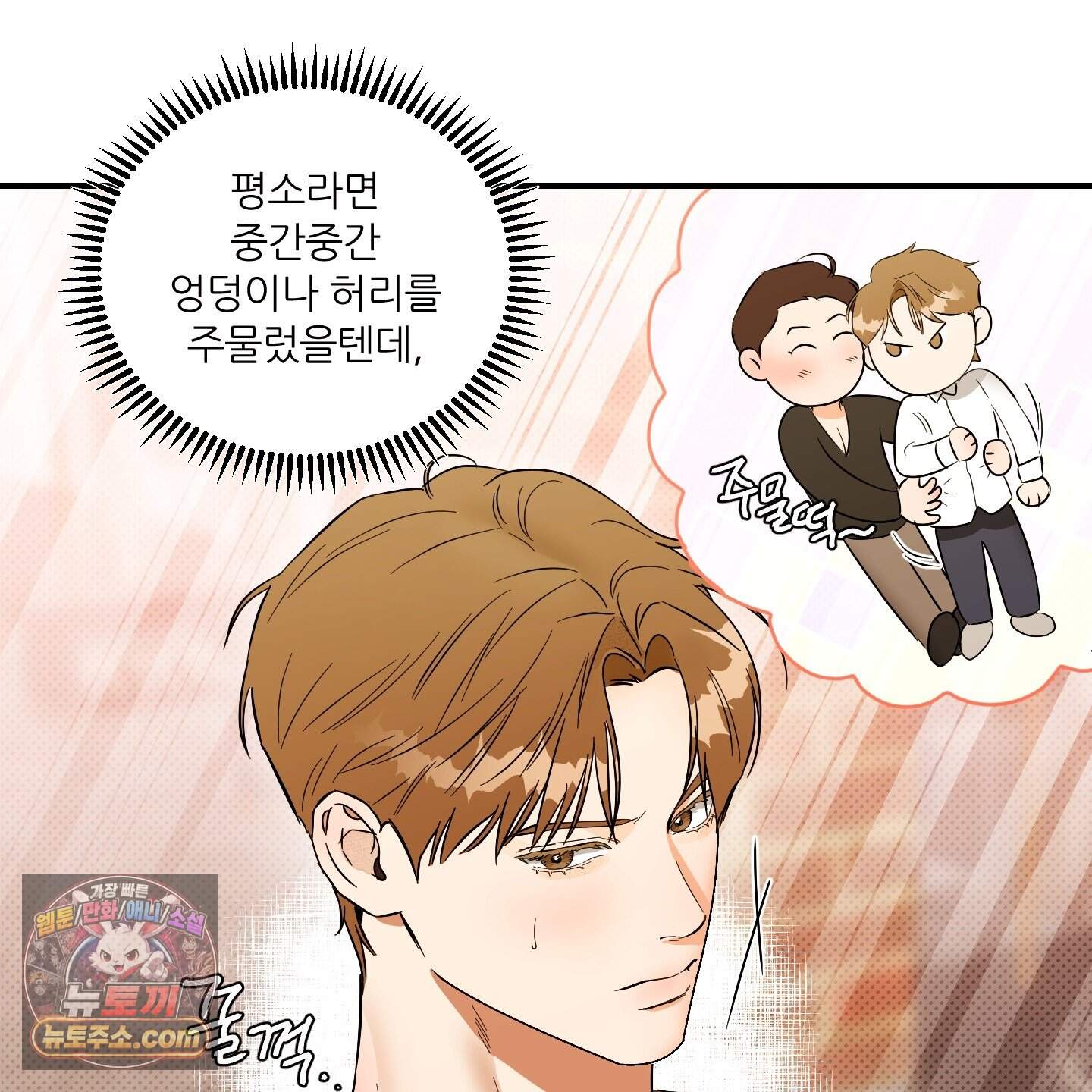 내겐 너무 귀여운 그 새끼 29화 25