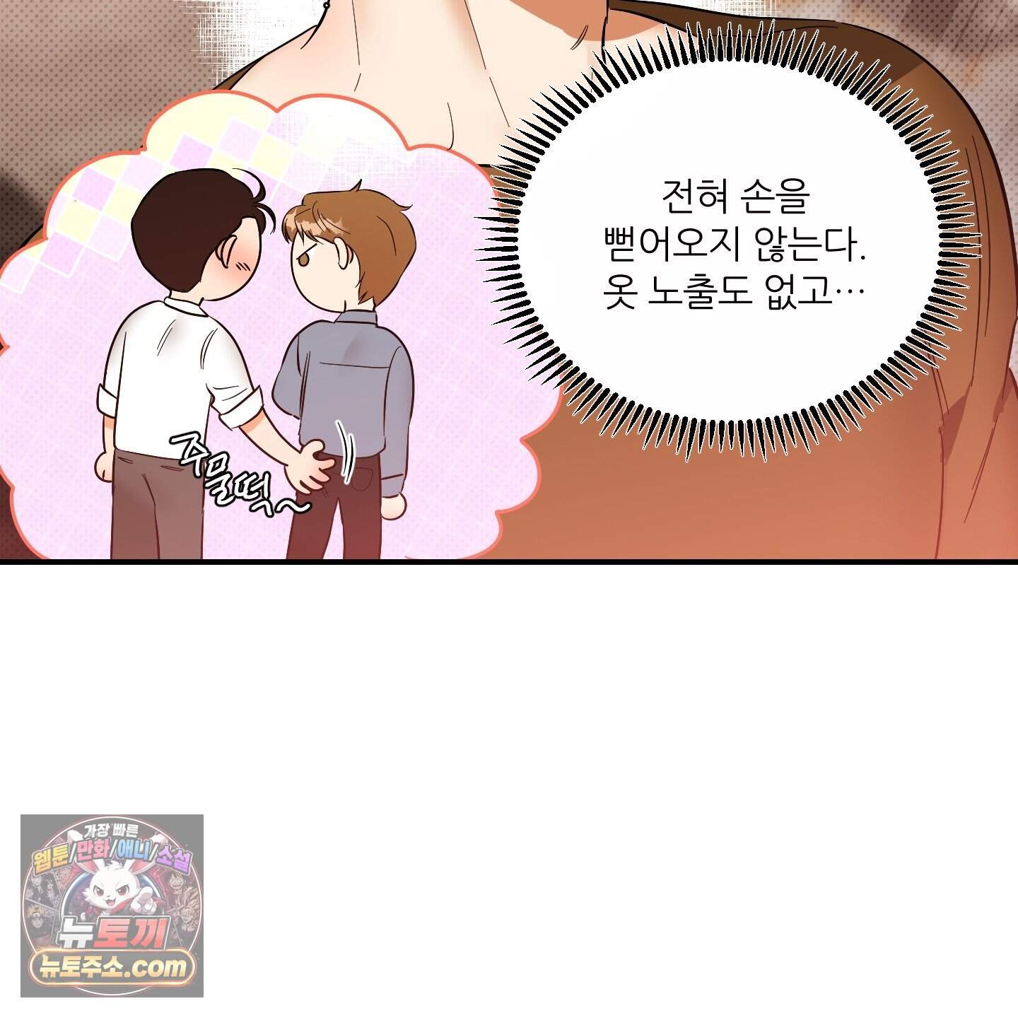 내겐 너무 귀여운 그 새끼 29화 26