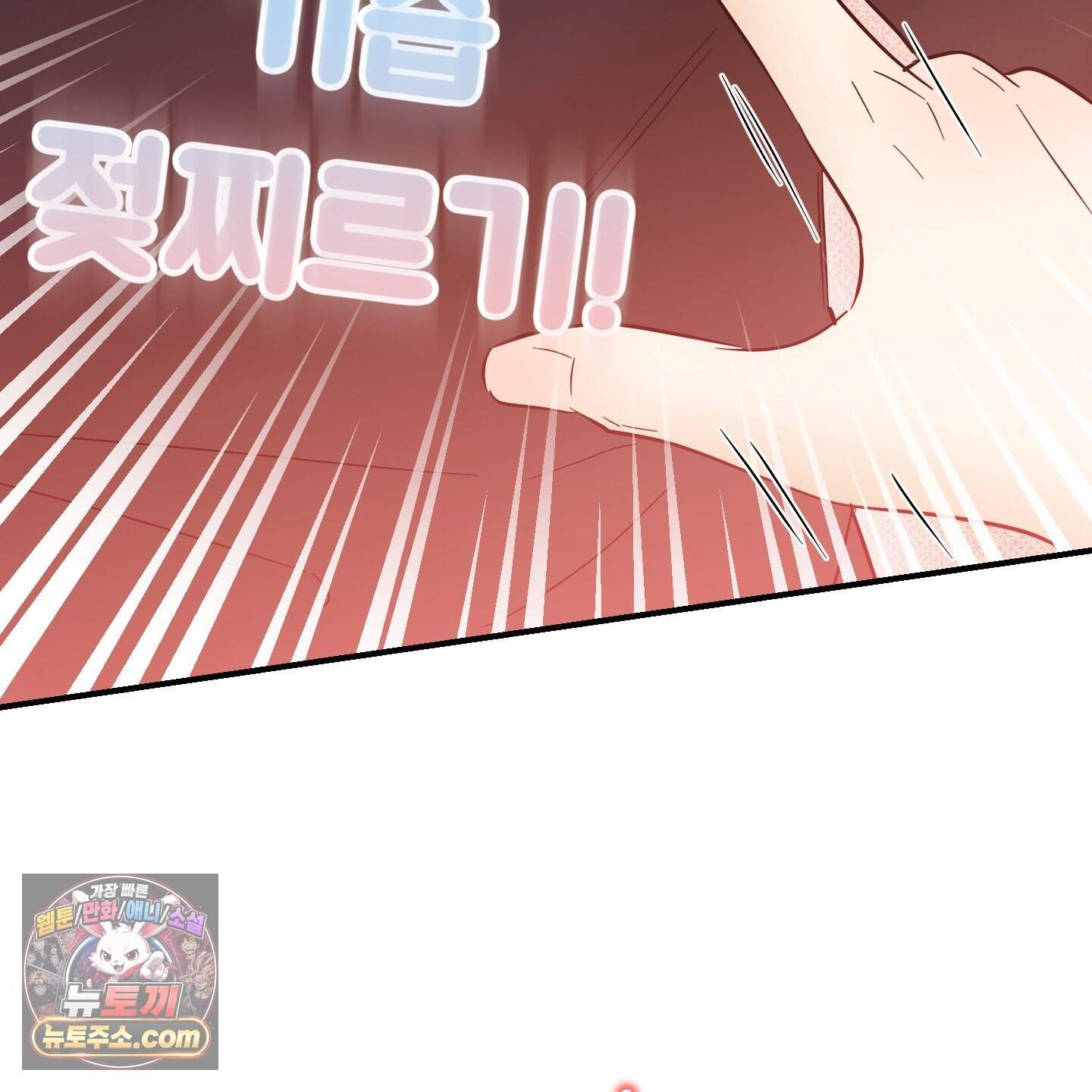 내겐 너무 귀여운 그 새끼 29화 31