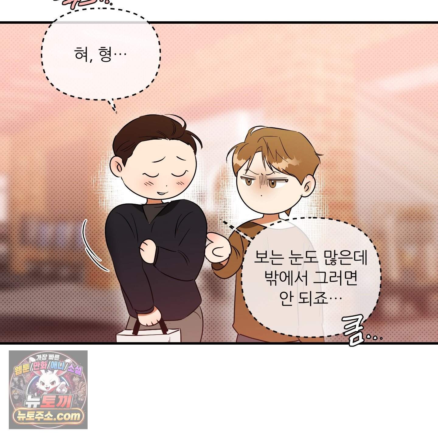 내겐 너무 귀여운 그 새끼 29화 34