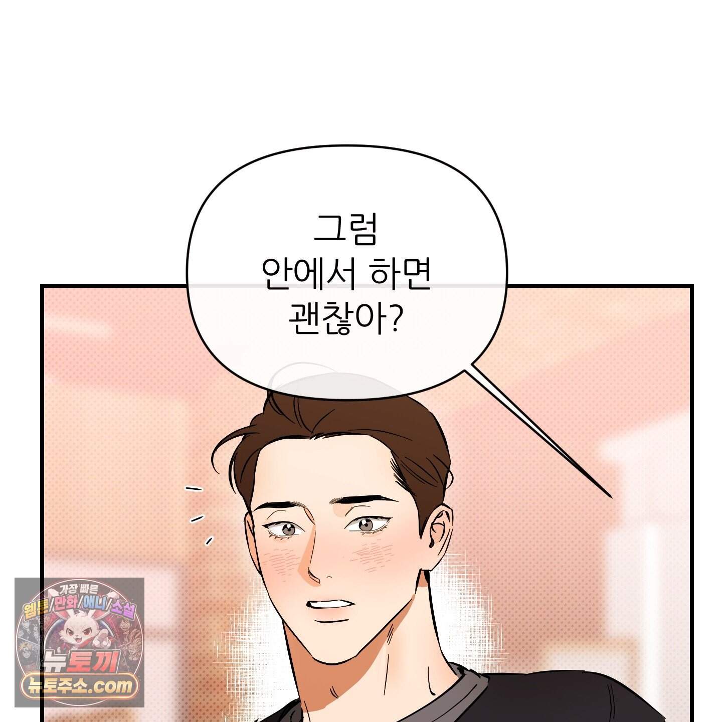 내겐 너무 귀여운 그 새끼 29화 35