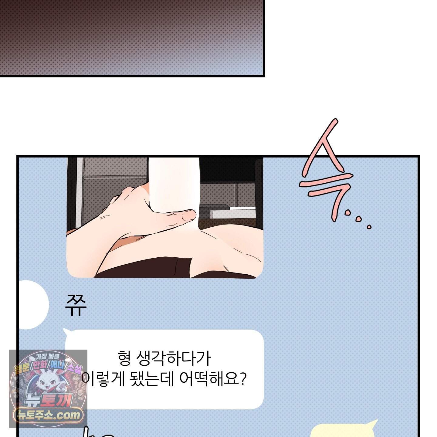 내겐 너무 귀여운 그 새끼 29화 39