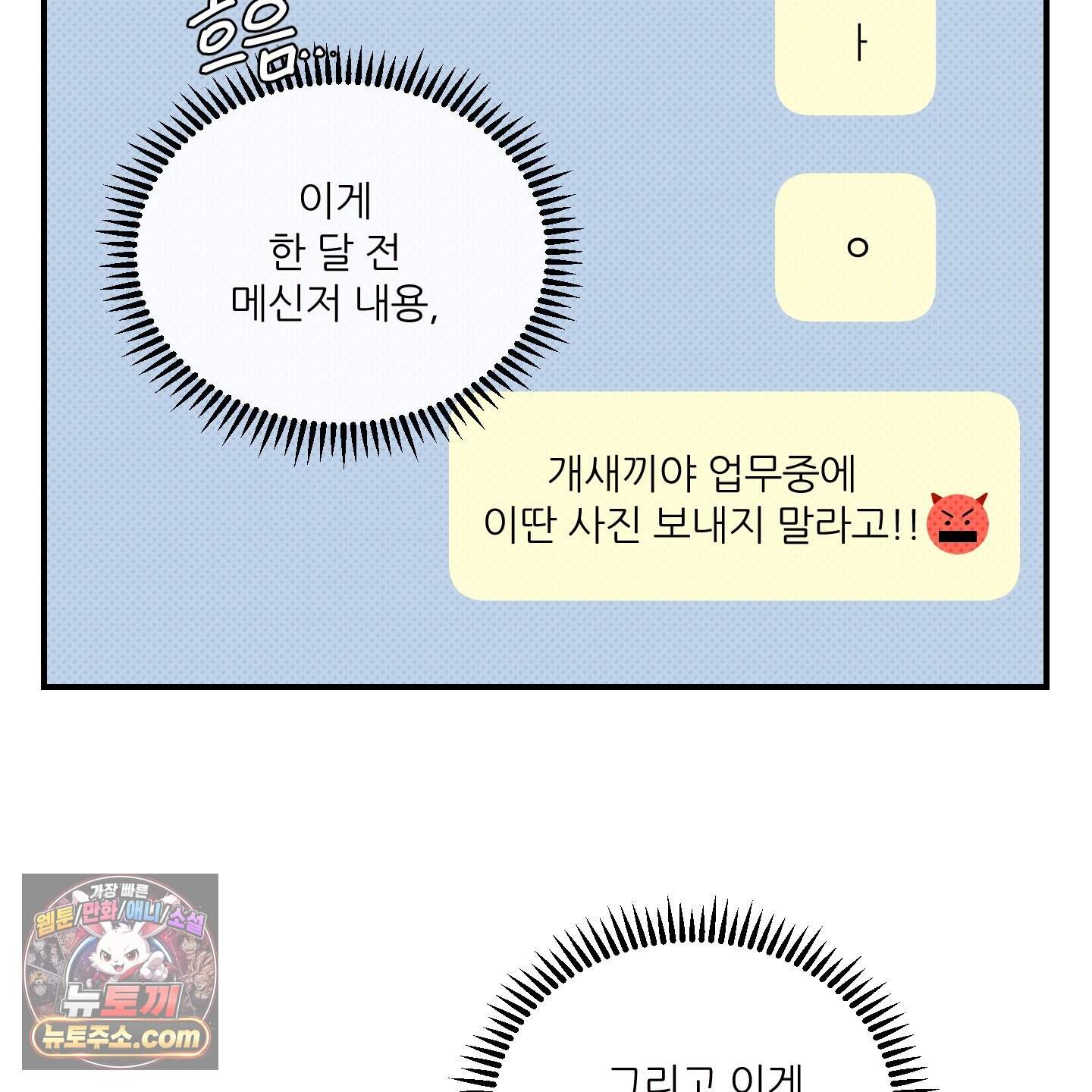 내겐 너무 귀여운 그 새끼 29화 40
