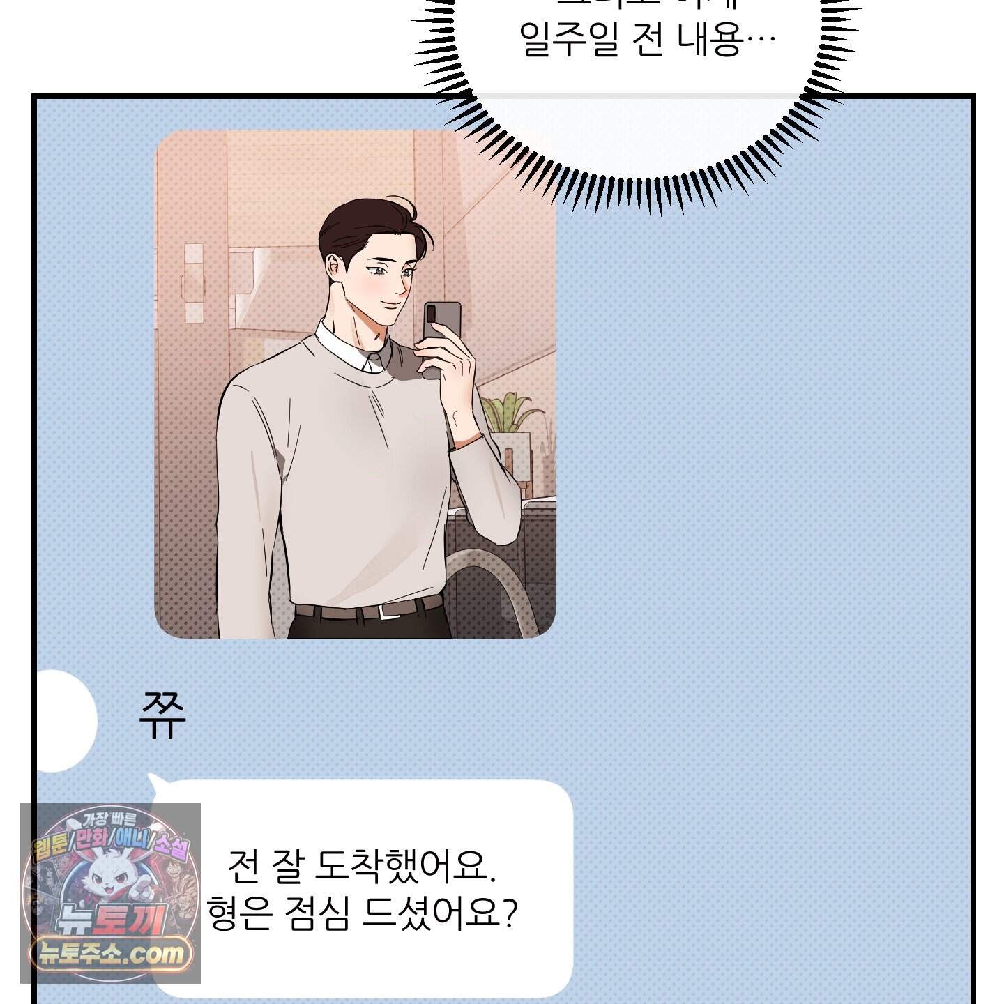 내겐 너무 귀여운 그 새끼 29화 41