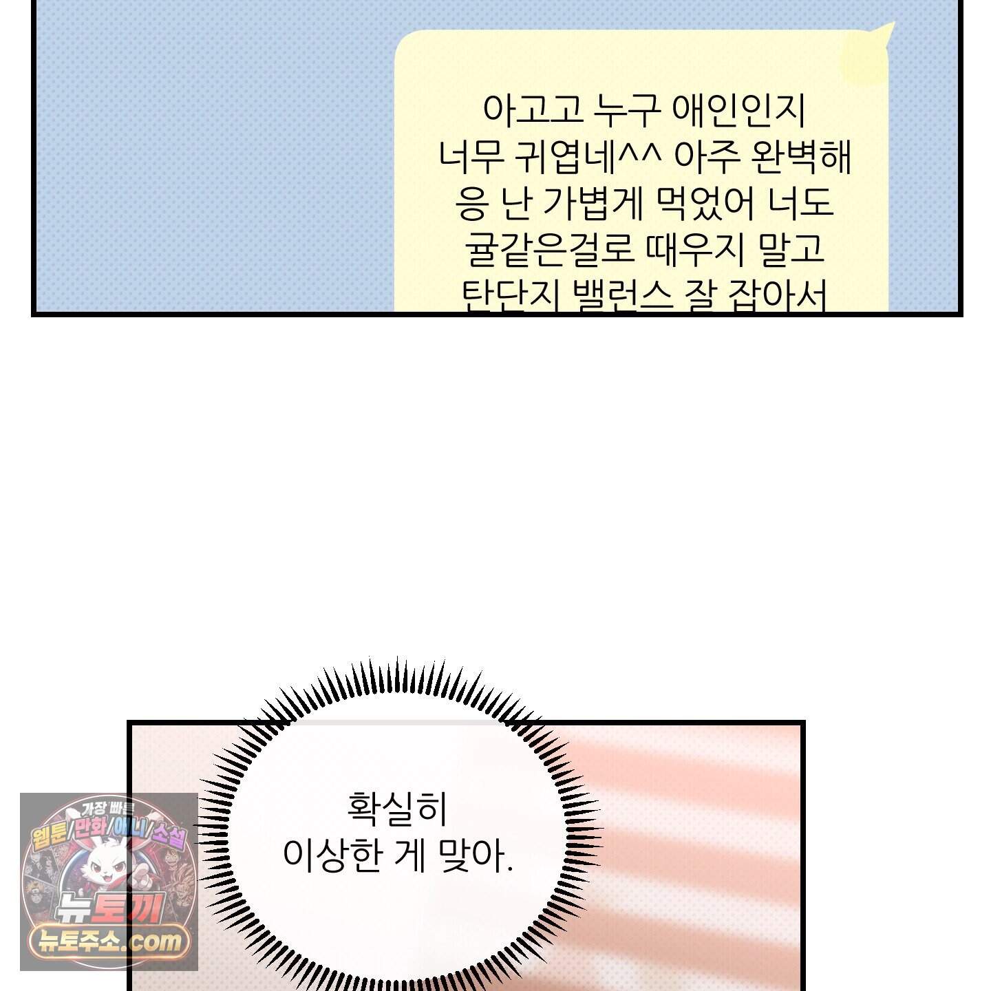 내겐 너무 귀여운 그 새끼 29화 42
