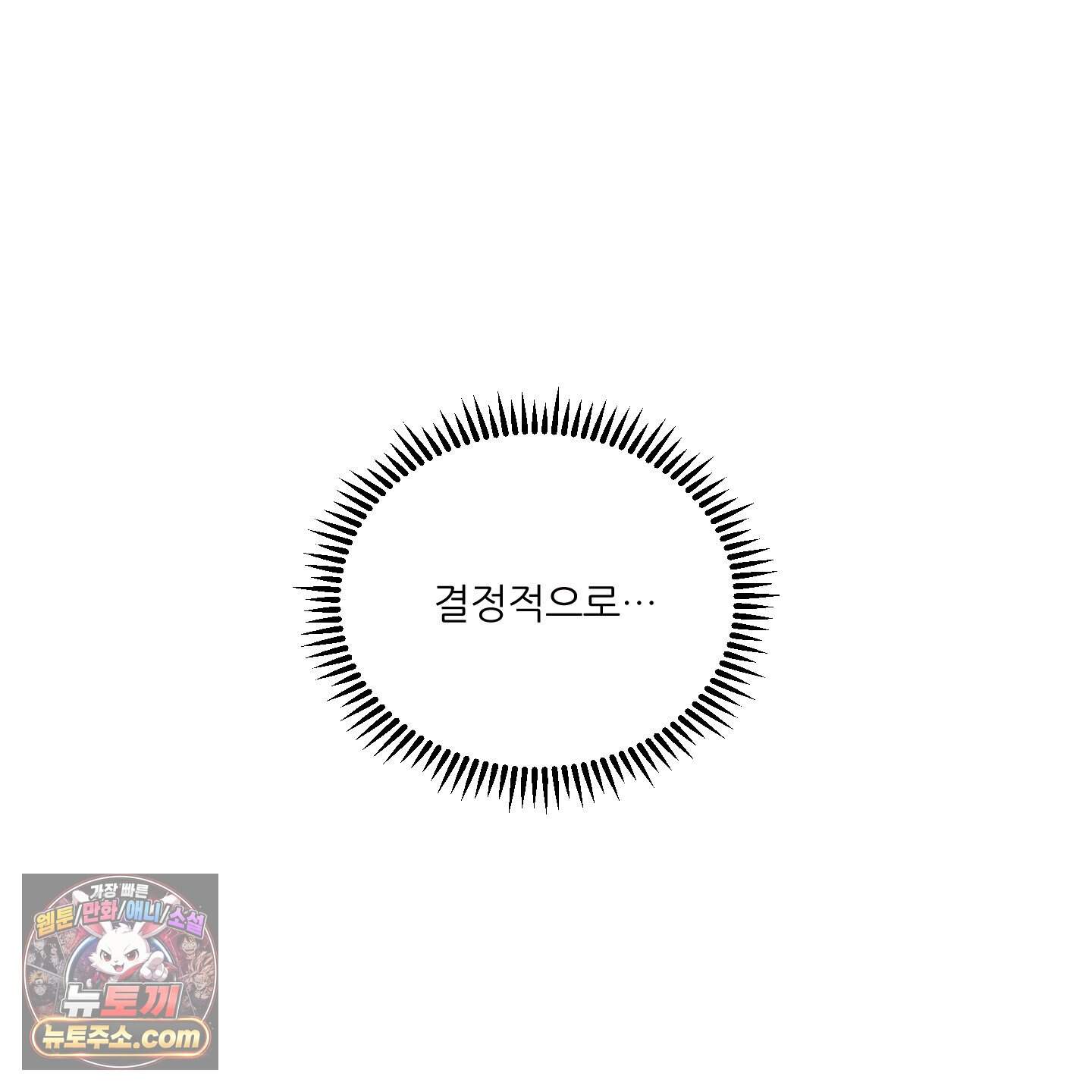 내겐 너무 귀여운 그 새끼 29화 44