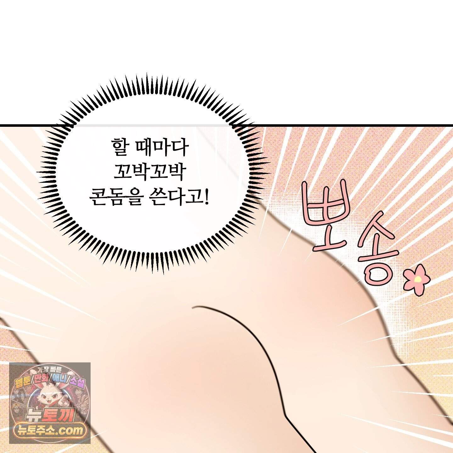 내겐 너무 귀여운 그 새끼 29화 45