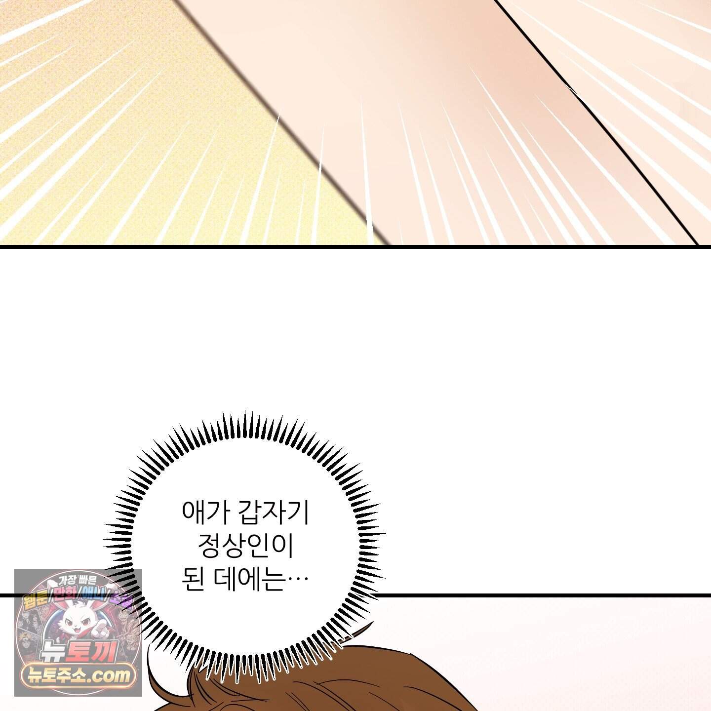내겐 너무 귀여운 그 새끼 29화 46