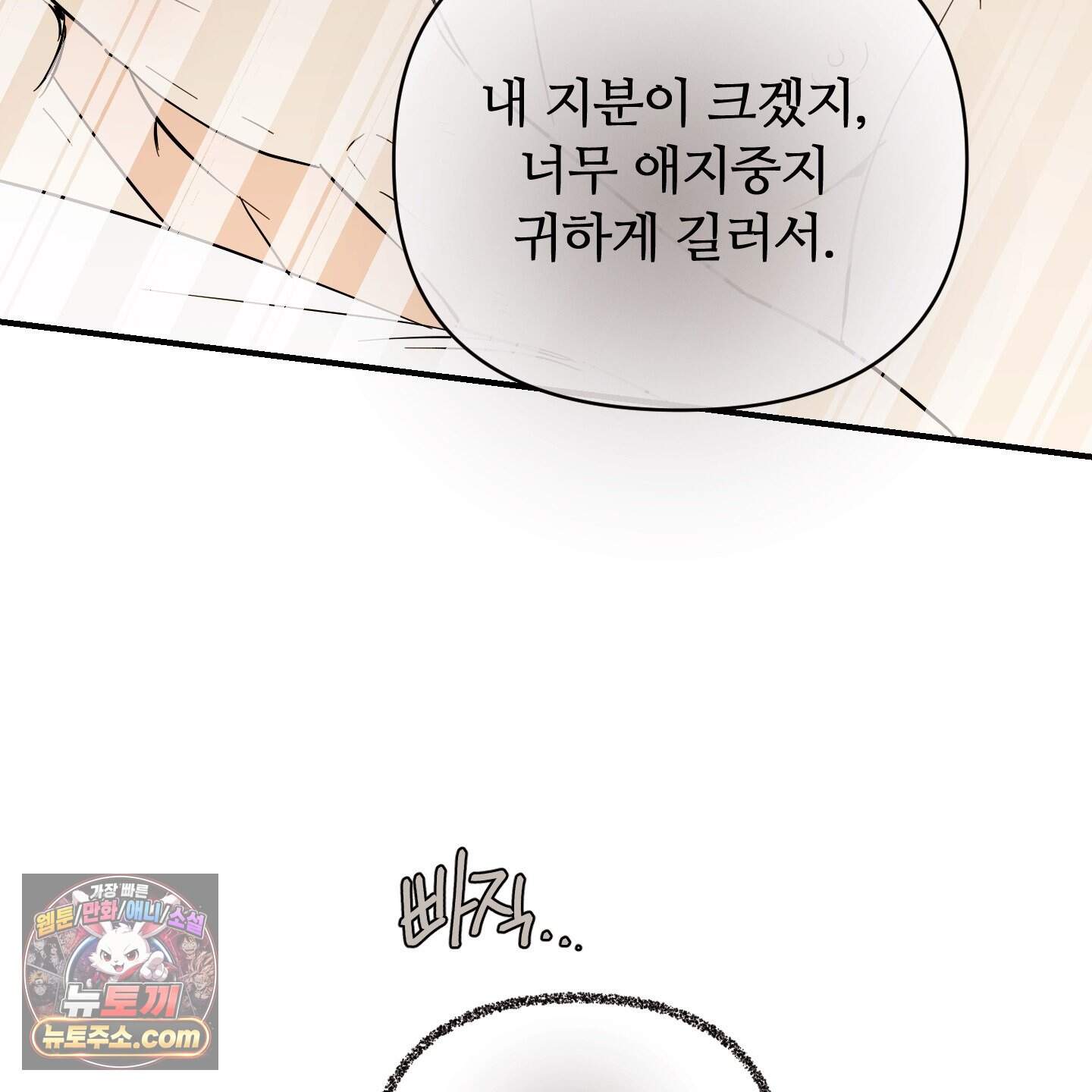 내겐 너무 귀여운 그 새끼 29화 48