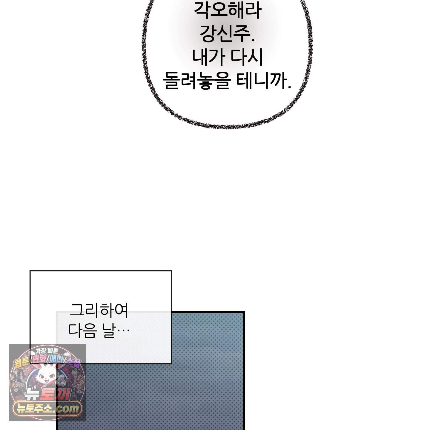 내겐 너무 귀여운 그 새끼 29화 49