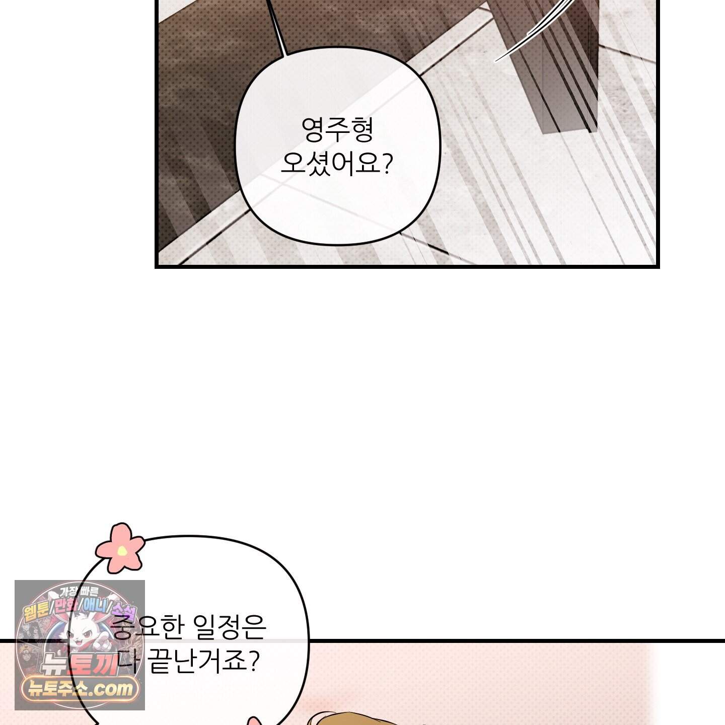 내겐 너무 귀여운 그 새끼 29화 52
