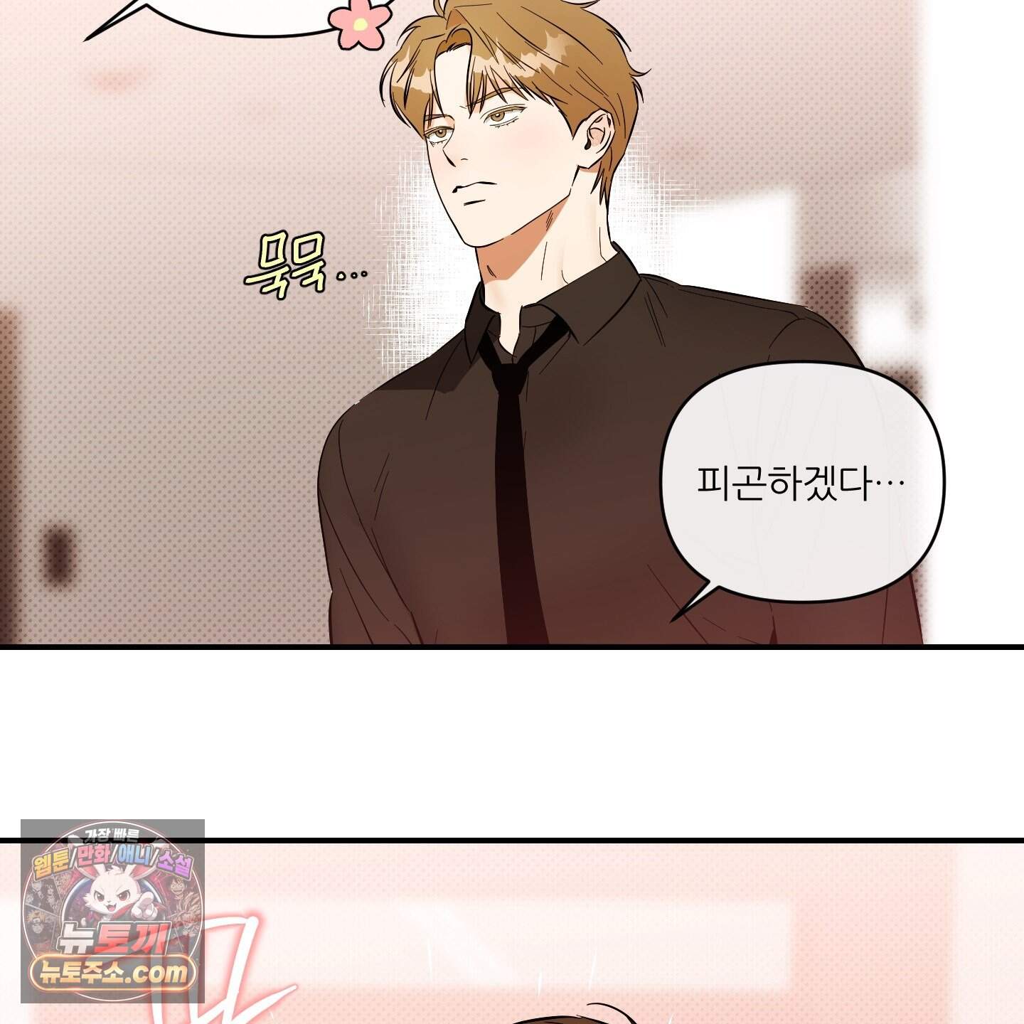 내겐 너무 귀여운 그 새끼 29화 53