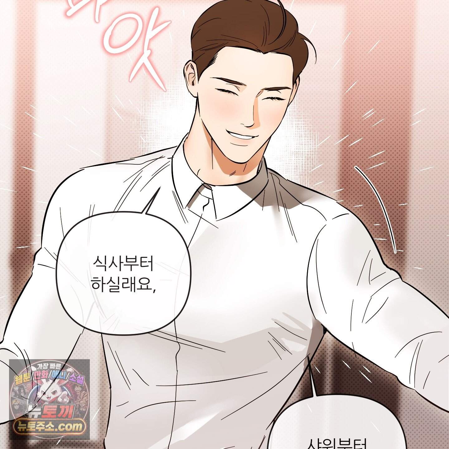내겐 너무 귀여운 그 새끼 29화 54