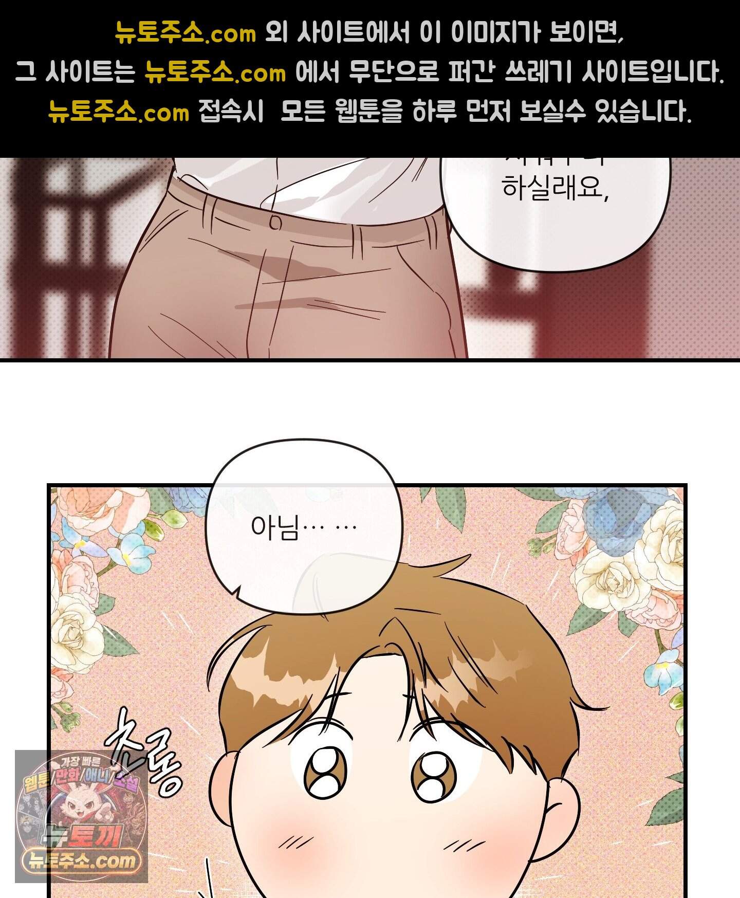 내겐 너무 귀여운 그 새끼 29화 55