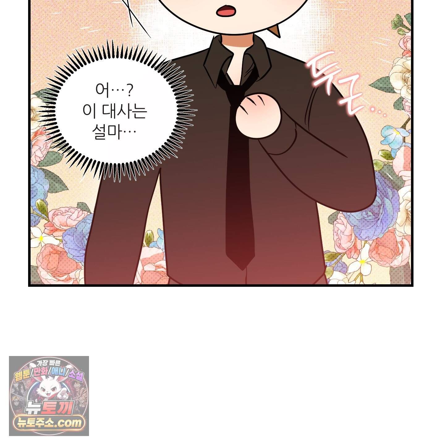 내겐 너무 귀여운 그 새끼 29화 56