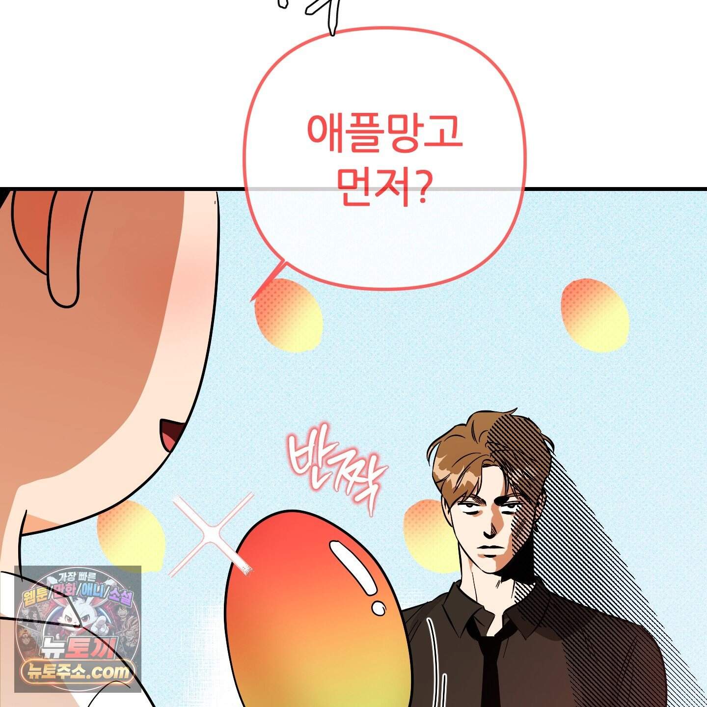 내겐 너무 귀여운 그 새끼 29화 58