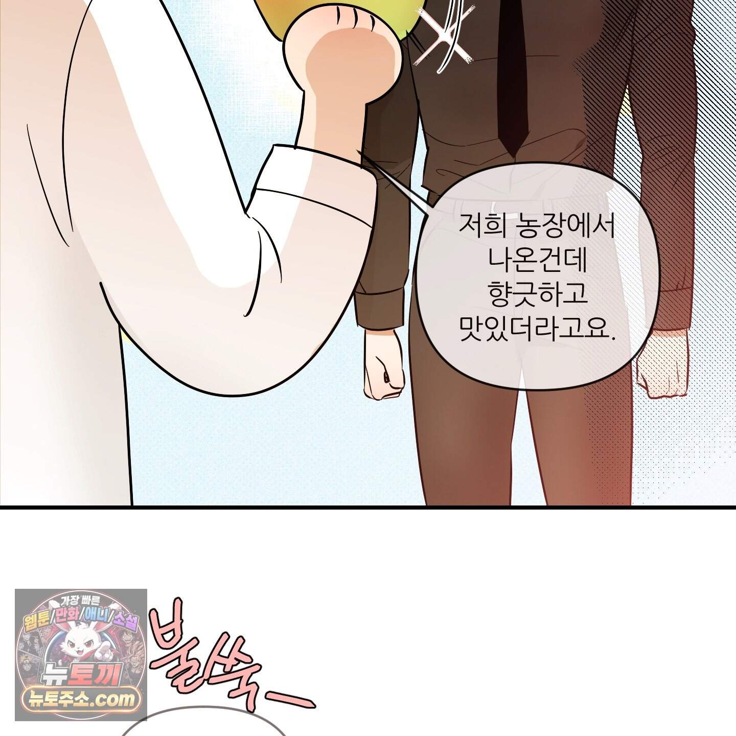 내겐 너무 귀여운 그 새끼 29화 59