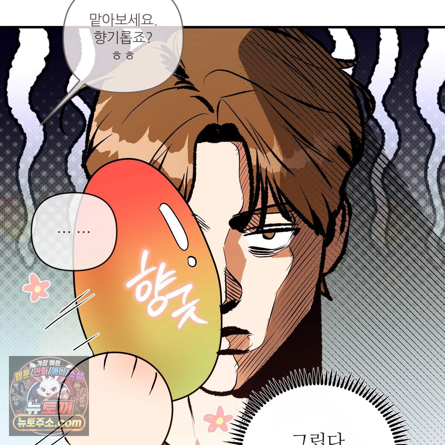 내겐 너무 귀여운 그 새끼 29화 60
