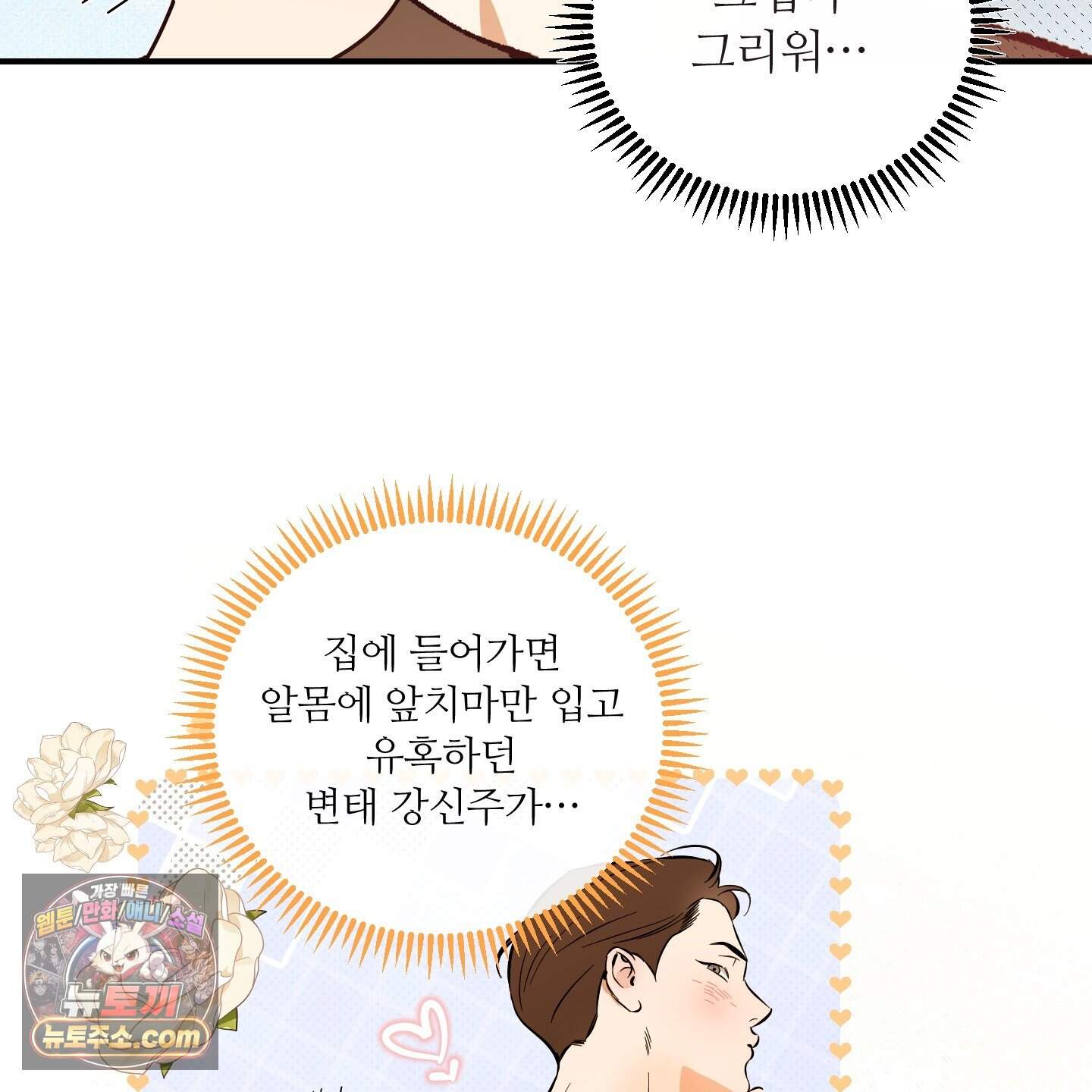 내겐 너무 귀여운 그 새끼 29화 61