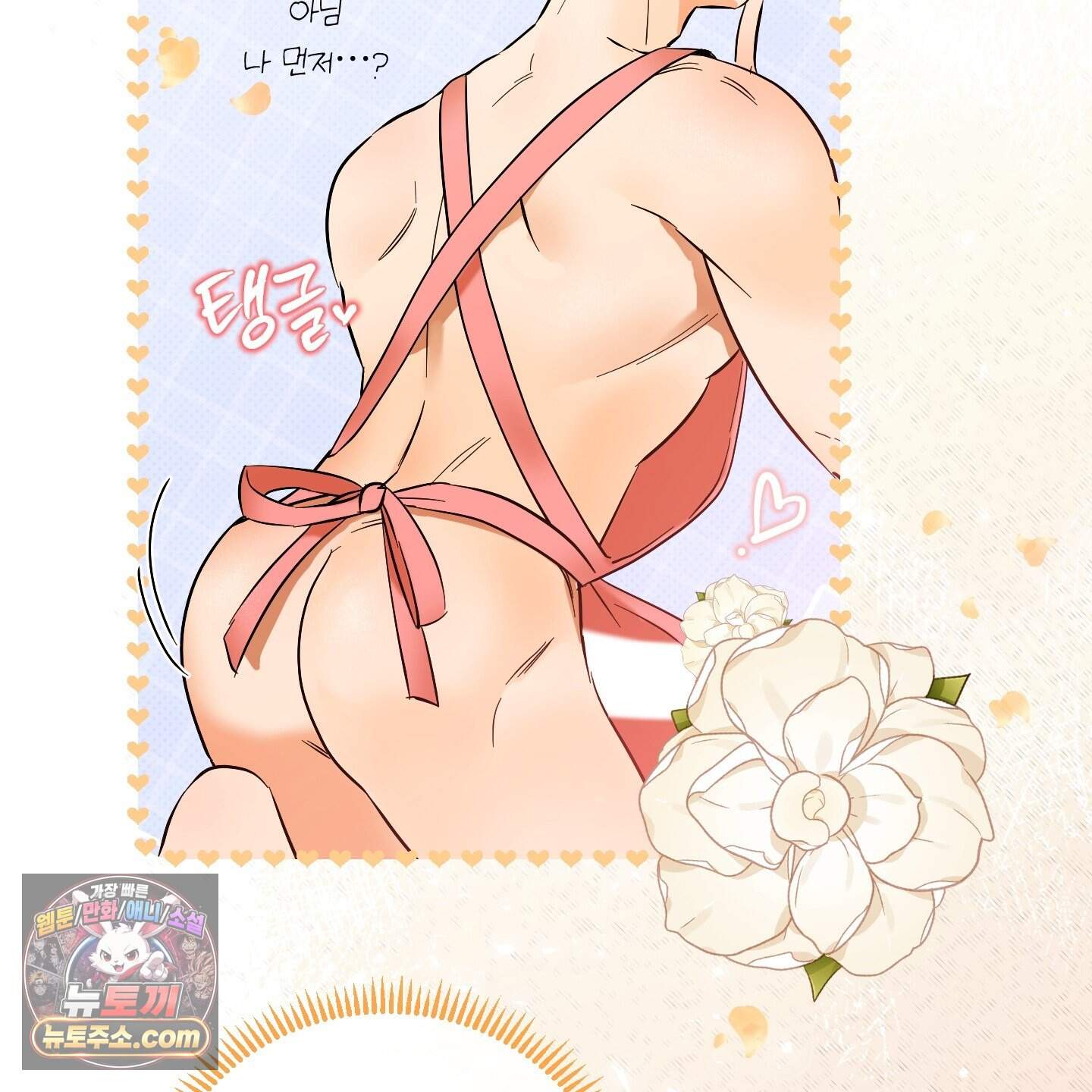 내겐 너무 귀여운 그 새끼 29화 62