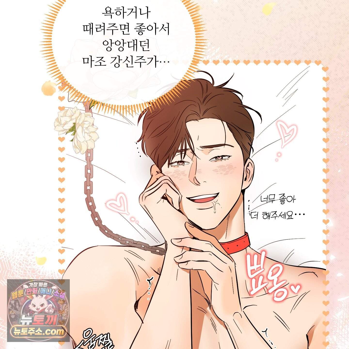 내겐 너무 귀여운 그 새끼 29화 63