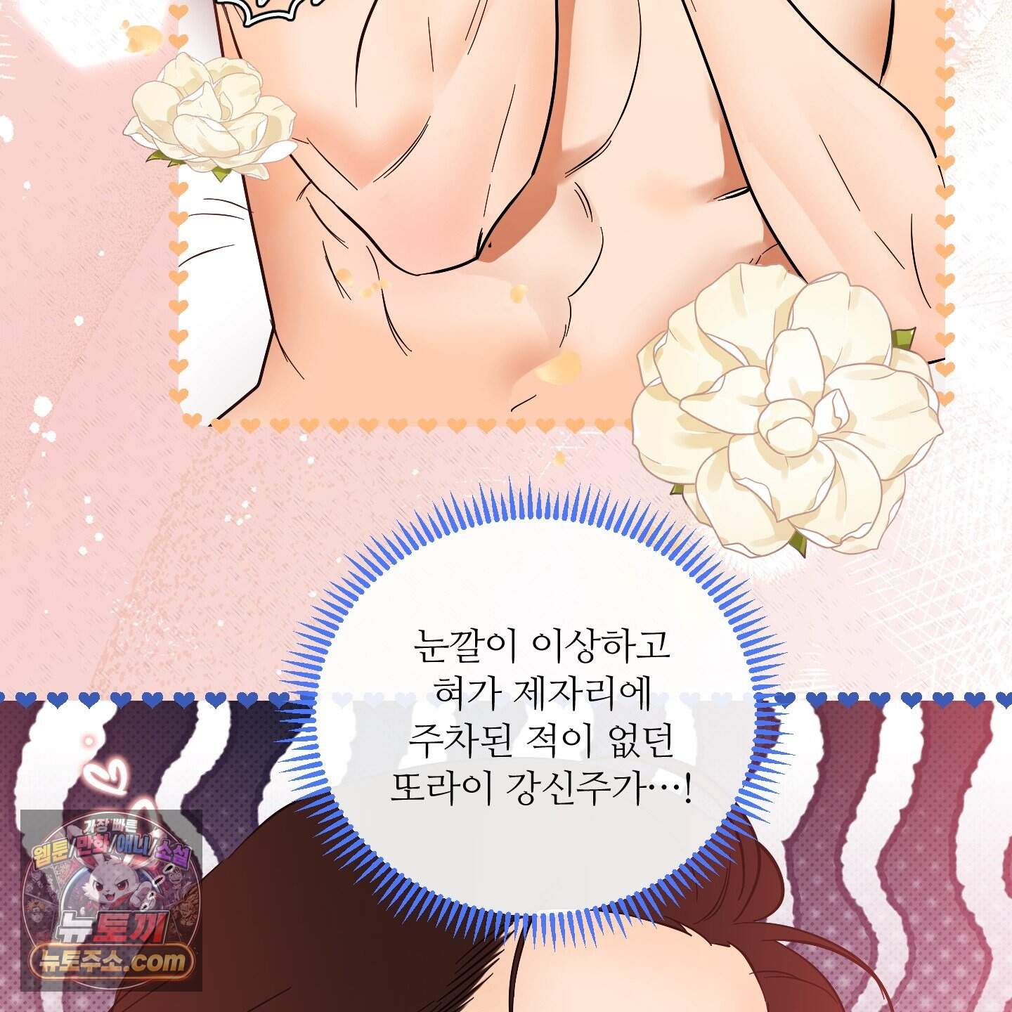 내겐 너무 귀여운 그 새끼 29화 64
