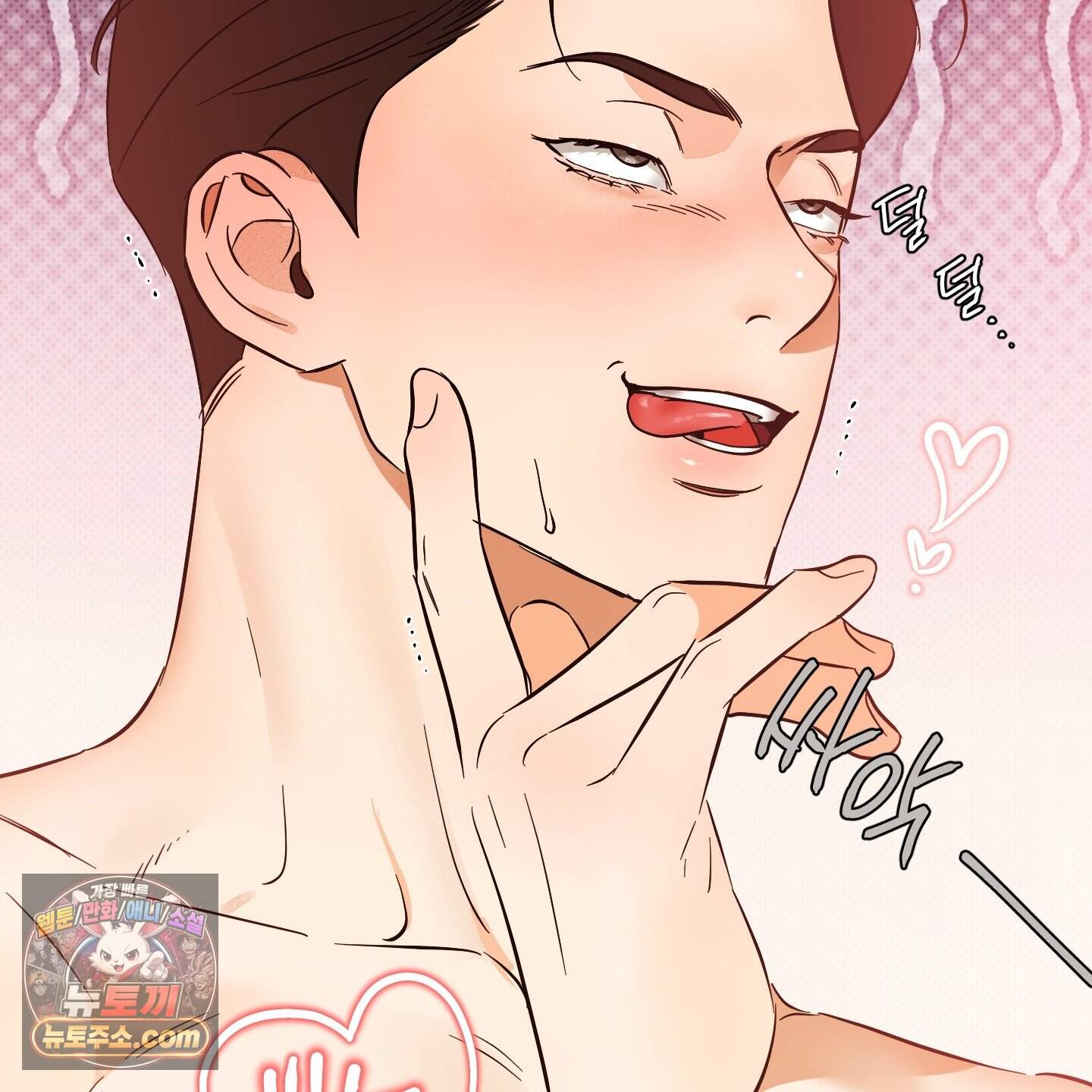 내겐 너무 귀여운 그 새끼 29화 65