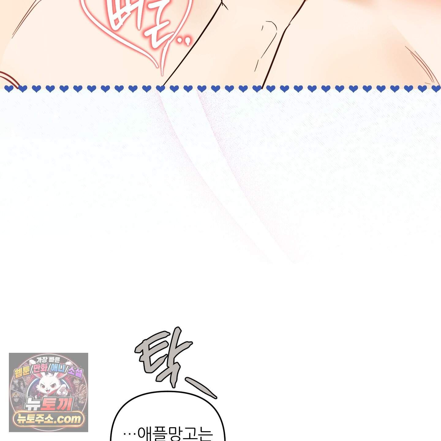 내겐 너무 귀여운 그 새끼 29화 66