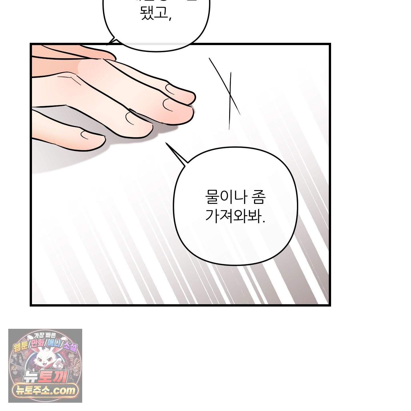 내겐 너무 귀여운 그 새끼 29화 67