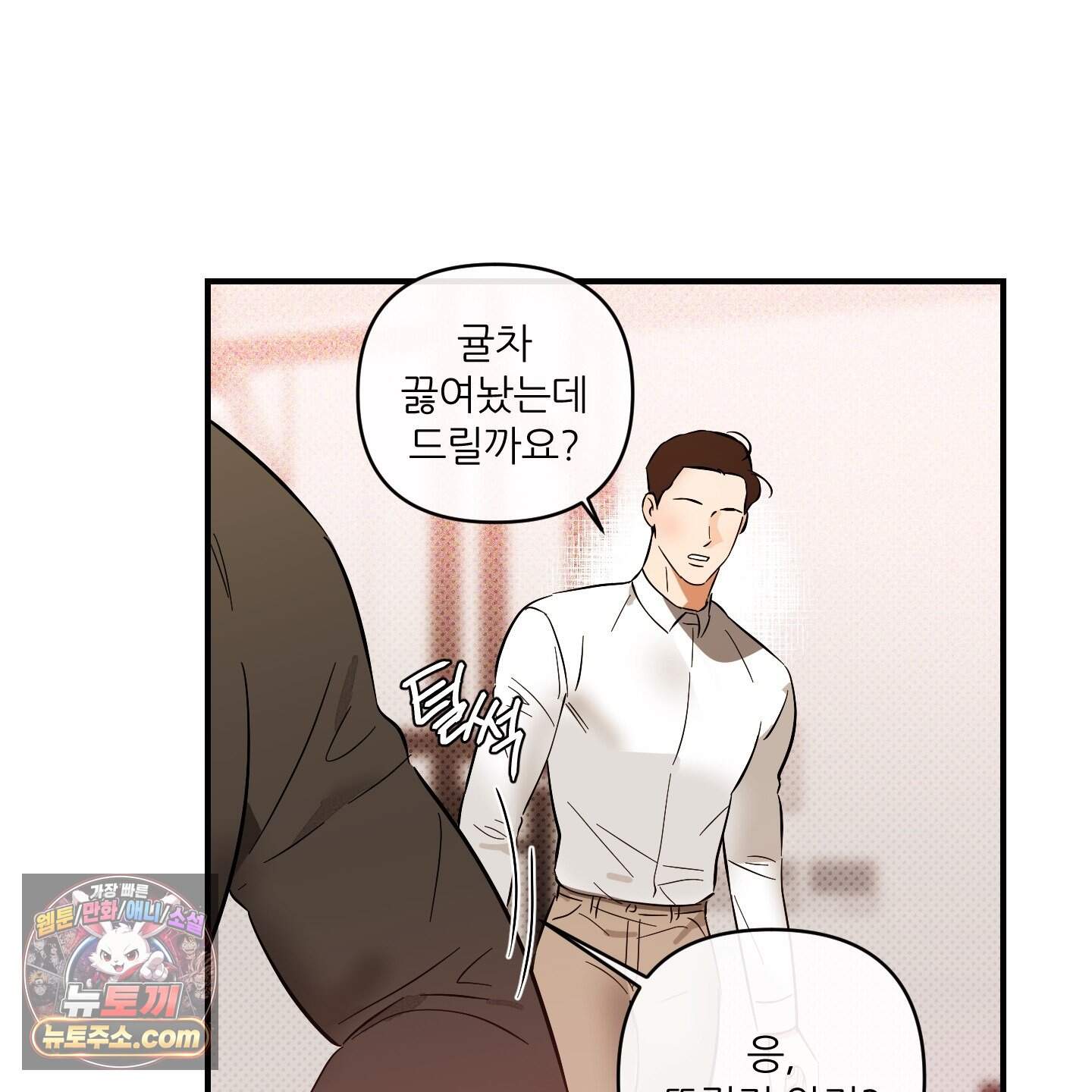 내겐 너무 귀여운 그 새끼 29화 68