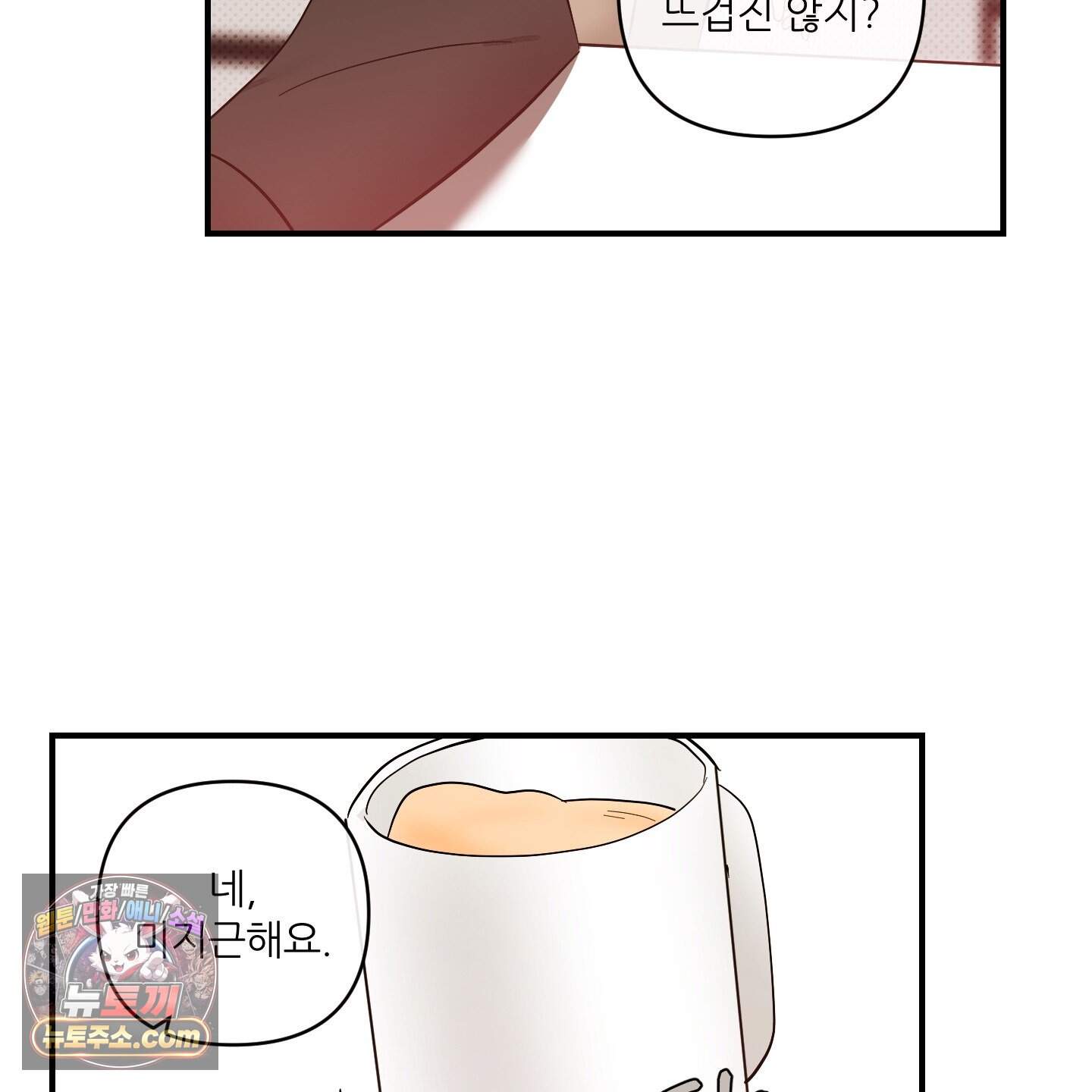 내겐 너무 귀여운 그 새끼 29화 69