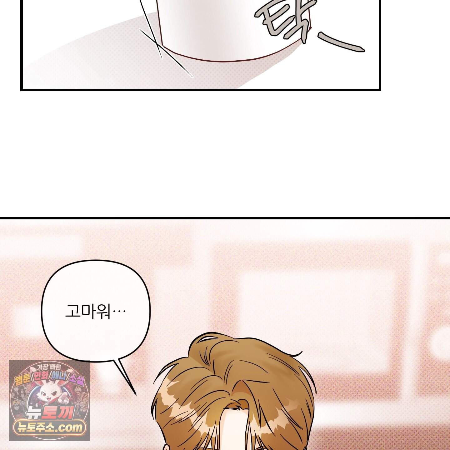내겐 너무 귀여운 그 새끼 29화 70