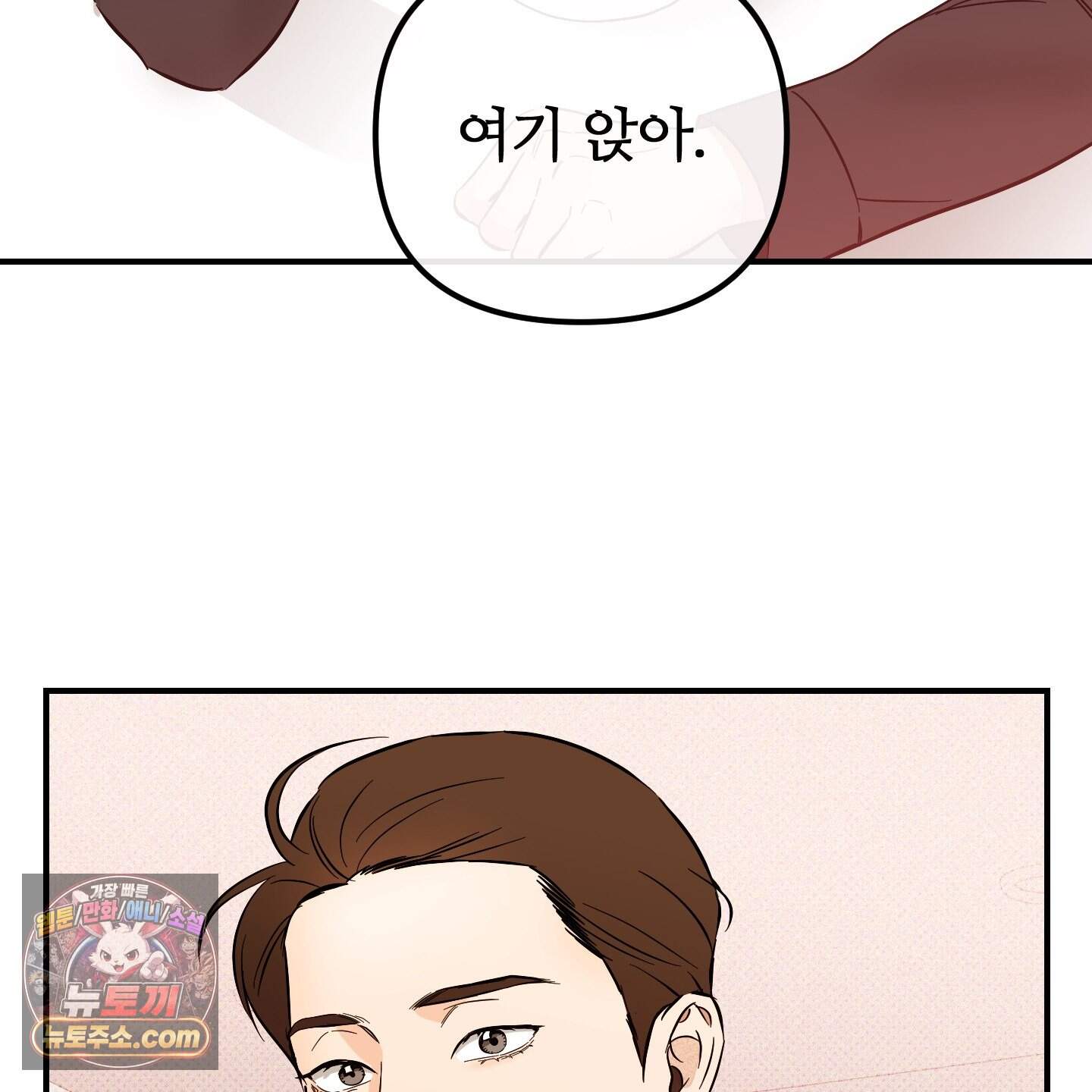 내겐 너무 귀여운 그 새끼 29화 72