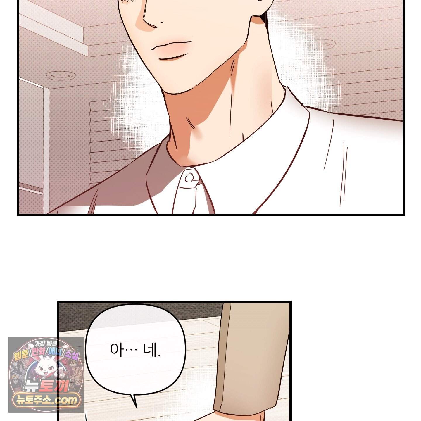 내겐 너무 귀여운 그 새끼 29화 73